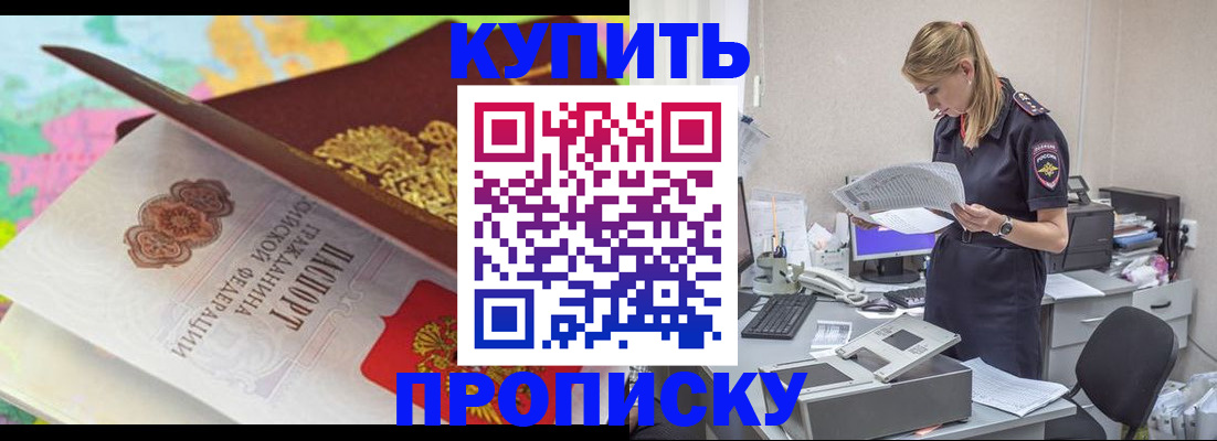 прописка в квартире в Калининграде