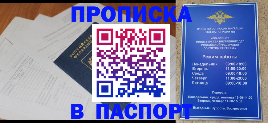 прописка от собственника в Калининграде