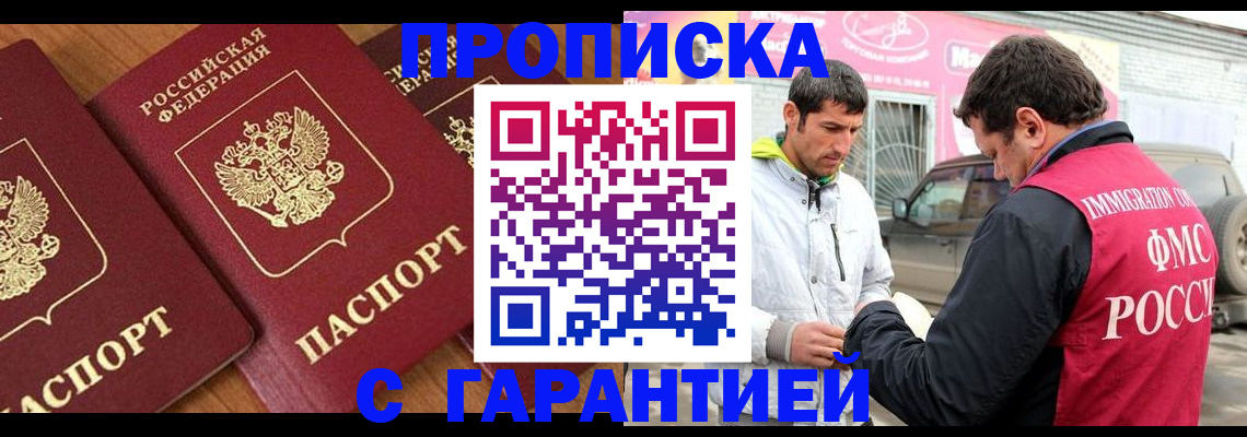 прописка регистрация в Калининграде