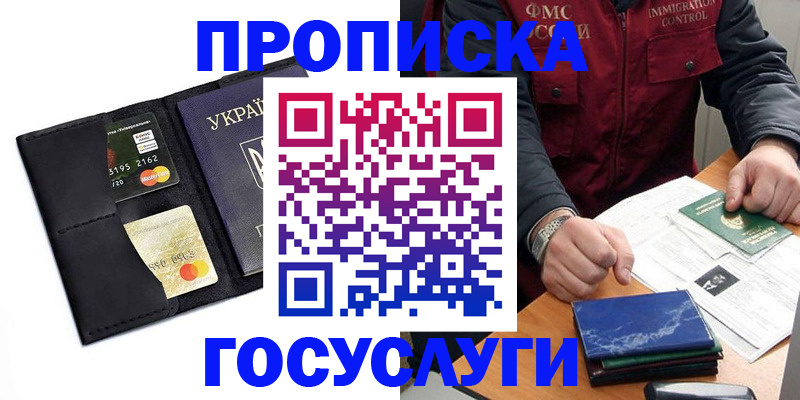 прописка законно в Калининграде