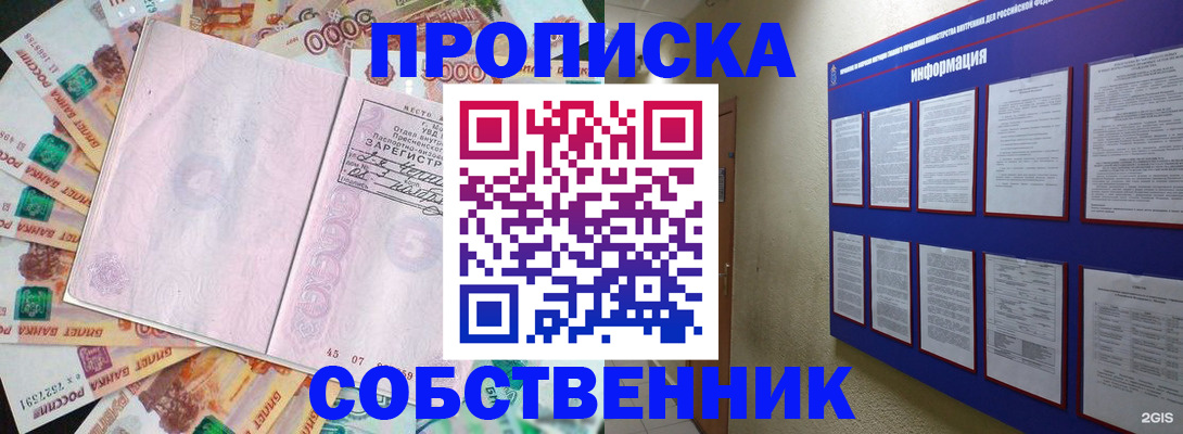 прописка гарантия в Калининграде